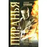 Постер книги Возвращение Пираньи