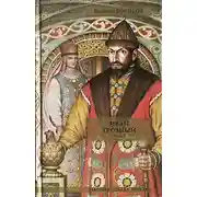 Постер книги Москва в походе