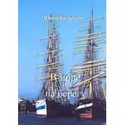 Постер книги Голуби над Германией