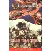 Постер книги Рай под тенью сабель