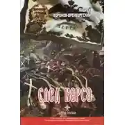 Постер книги След барса