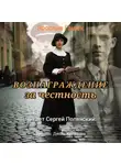 Ярослав Гашек - Вознаграждение за честность