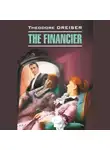 Теодор Драйзер - The Financier / Финансист