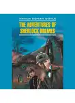 Артур Конан Дойл - Приключения Шерлока Холмса / The Adventures of Sherlock Holmes