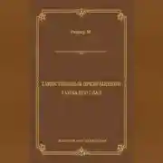 Постер книги Таинственные превращения. Тайна его глаз. Свидание (сборник)