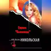 Постер книги Не повод для знакомства