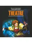 Сомерсет Моэм - Театр / Theatre