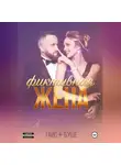 Таис Буше - Фиктивная жена