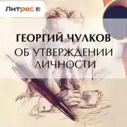 Постер книги Об утверждении личности