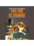 Фрэнсис Скотт Кэй Фицджеральд - This side of paradise. По эту сторону рая