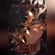Постер книги Екаи