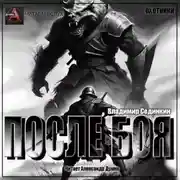 Постер книги После боя