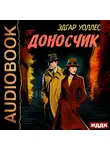 Эдгар Уоллес - Доносчик