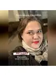 Александра Сашнева - Метадао. Управление подсознанием
