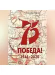 Александр Миронов - 2020