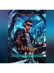 Amaranthe - «Мир». Первая загрузка