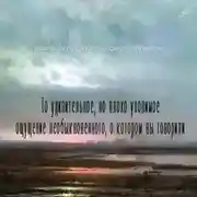 Постер книги То удивительное, но плохо уловимое ощущение необыкновенного, о котором вы говорили