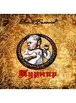 Евгений Белоногов - Турнир