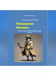 Татьяна Кулакова - Похищение Кнопика. Расследование ведет детектив Гарри Компас
