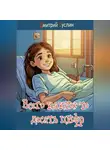 Дмитрий Суслин - Всего каких-то десять цифр