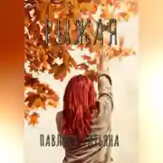 Постер книги Рыжая