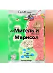 Антонио Микулич - Мигель и Марисол