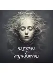 Libra Tenmanth - Игры с Судьбой