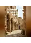 Зохра - Газиантеп: Пыль Времени и Голос Камня