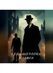 Aleksey Nik - Тень Шерлока Холмса