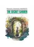 Фрэнсис Элиза Ходжсон Бёрнетт - Таинственный сад/ THE SECRET GARDEN