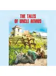 Джоэль Чендлер Харрис - The Tales of Uncle Remus / Сказки дядюшки Римуса