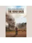 Эрих Мария Ремарк - The Road Back / Возвращение