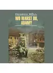Генрих Бёлль - Wo warst du, Adam? / Где ты был, Адам?