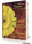 Хапров Алексей - Наследник