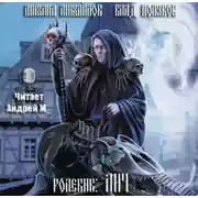 Постер книги Лич