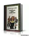 Чейз Джеймс Хэдли - Ловушка для простака