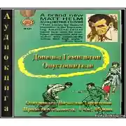 Постер книги Опустошители