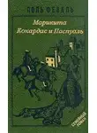 Феваль Пол - Марикита. Кокардас и Паспуаль