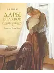 О`Генри - Дары волхвов