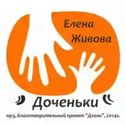 Постер книги Доченьки