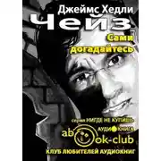 Постер книги Сами догадайтесь