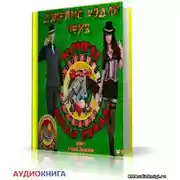 Постер книги Конец банды Спейда