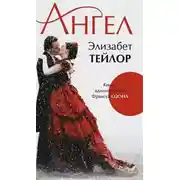 Постер книги Ангел