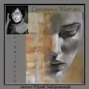 Постер книги Иностранка