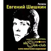 Постер книги Рассказы