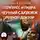 Булычёв Кир - Геркулес и Гидра. Черный саквояж. Речной доктор