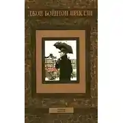 Постер книги Улица Ангела