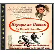 Постер книги Идущие по пятам