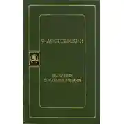 Постер книги Искания и размышления