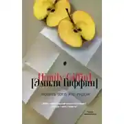 Постер книги Любить того, кто рядом